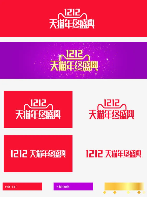 天猫双12年终盛典官方logo免抠