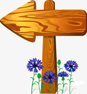 木木质指示牌免抠