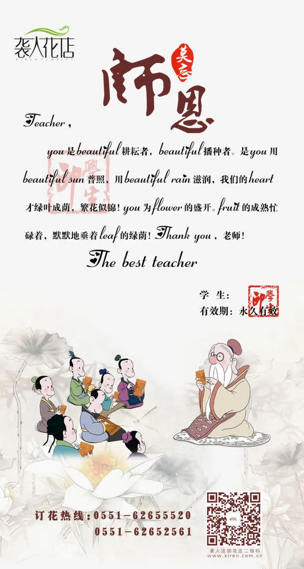 教师节免抠