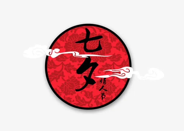 七夕免抠