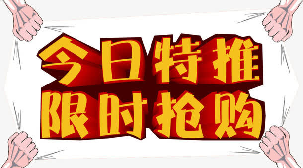 今日特推免抠