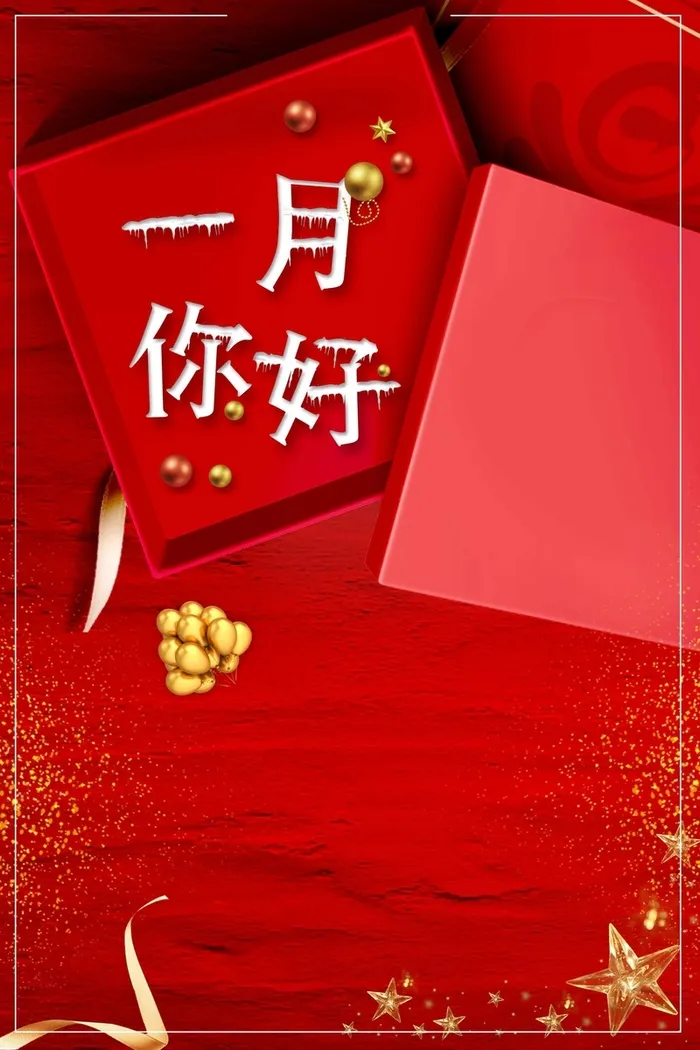 创意一月你好红色商业配图宣传背景高清