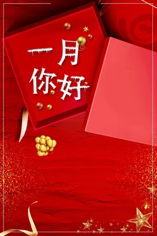 创意一月你好红色商业配图宣传背景高清