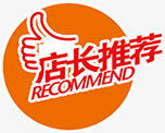 店长推荐图标淘宝标签免抠