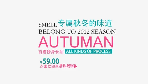 专属秋冬的味道免抠