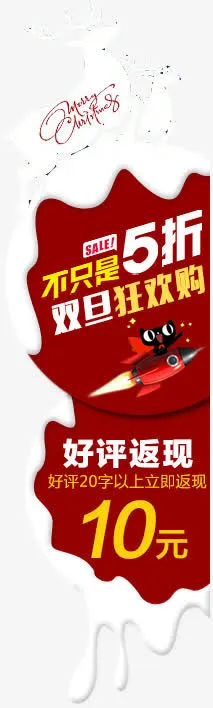 圣诞节优惠券免抠