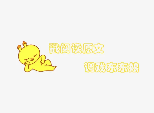微信卡通引导免抠