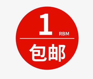 大红色圆形一元包邮免抠