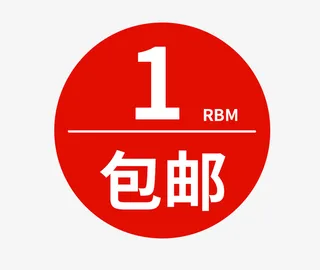 大红色圆形一元包邮免抠