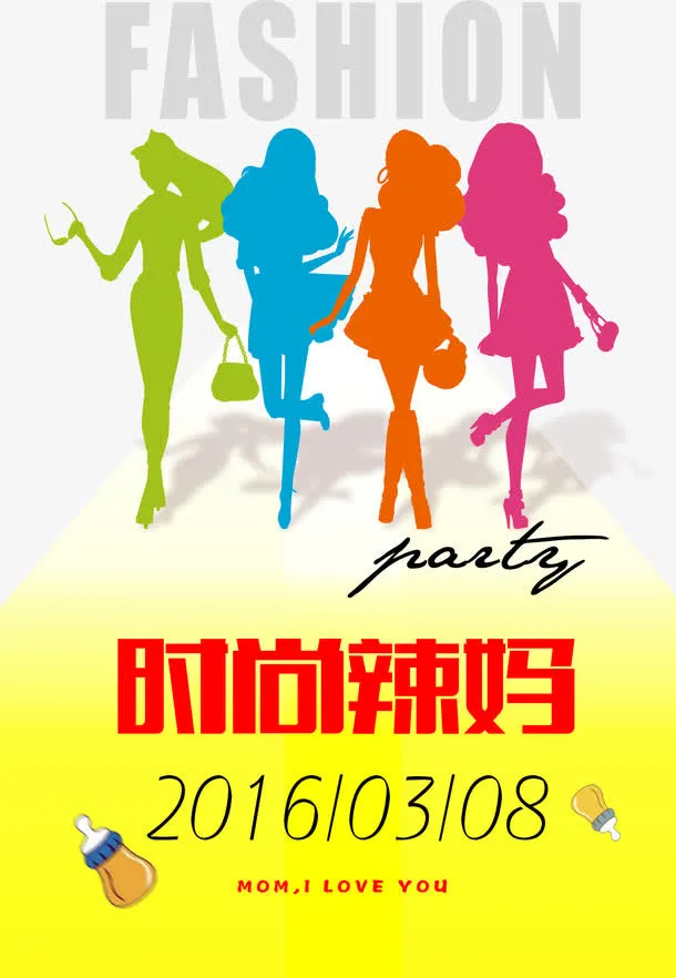 时尚辣妈简约创意手绘pop海报免抠