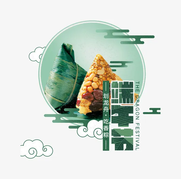端午节粽子免抠