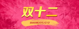 淘宝背景图双十二高清