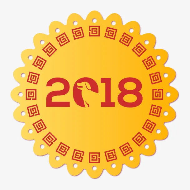 新年橘色创意狗年艺术字免抠