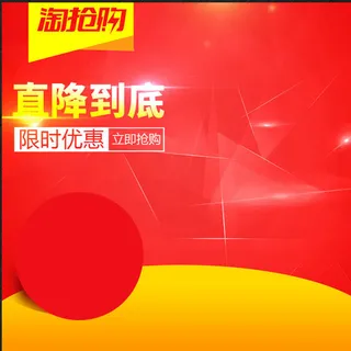 简约立体淘抢购主图素材高清