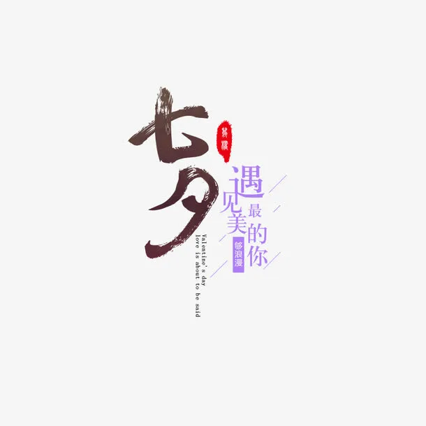 浪漫恋爱模板海报免抠