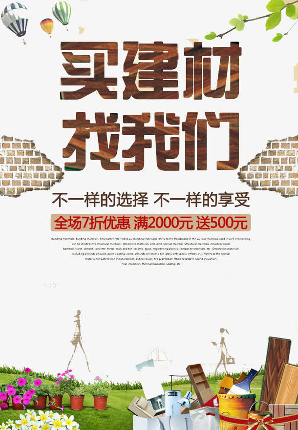 买建材找我们免抠