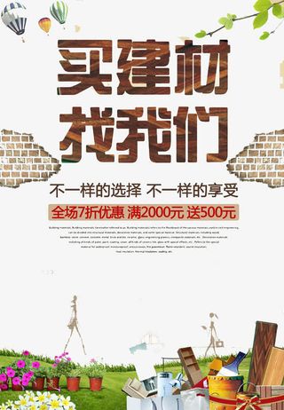 买建材找我们免抠