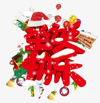 圣诞快乐免抠