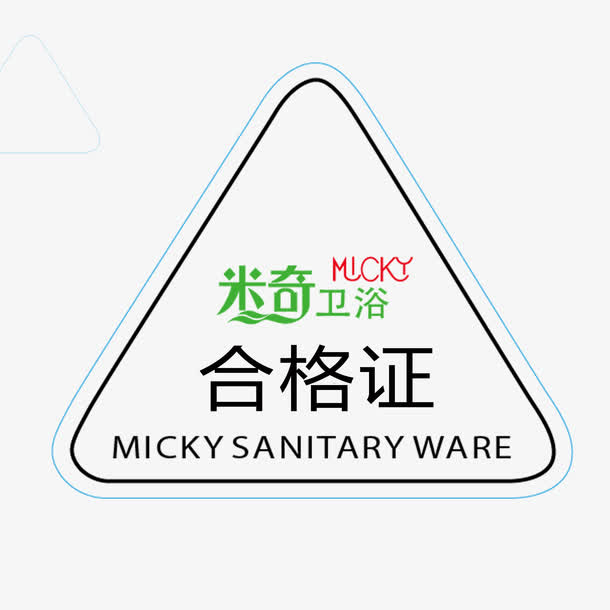 三角形合格证标签免抠