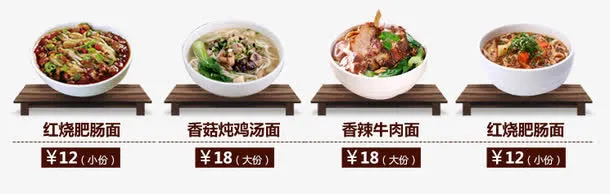 牛肉面分类免抠