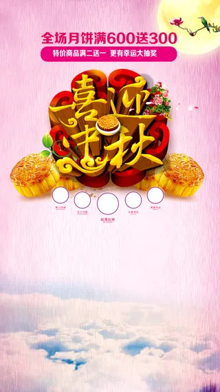 喜庆中秋店铺背景