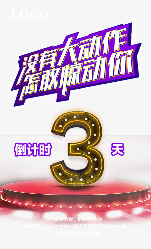 创意倒计时活动免抠
