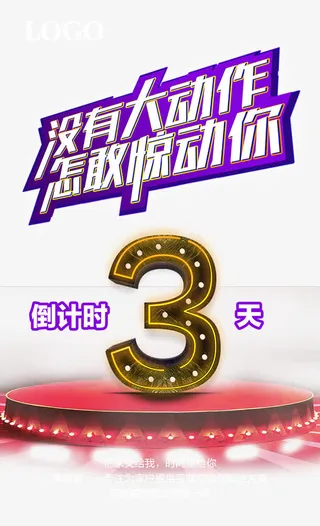 创意倒计时活动免抠