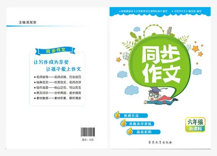 浅色作文本免抠