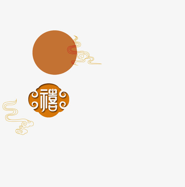 中秋团圆免抠