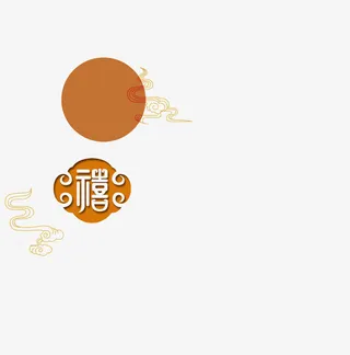 中秋团圆免抠