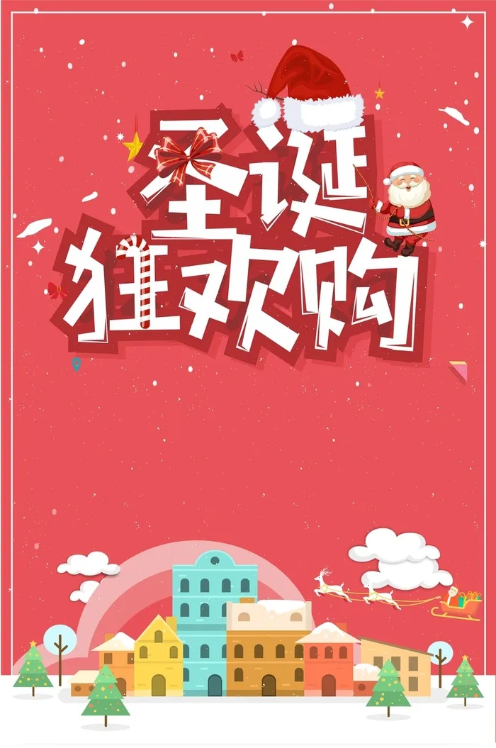 红色圣诞节海报背景素材高清