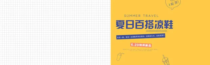 夏日凉鞋海报背景高清