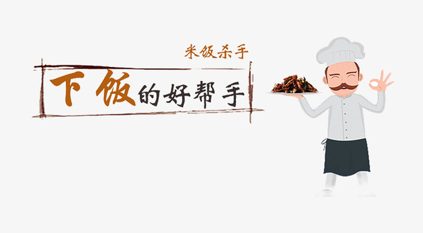 咸鱼干特产png免抠