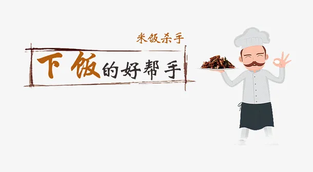 咸鱼干特产png免抠