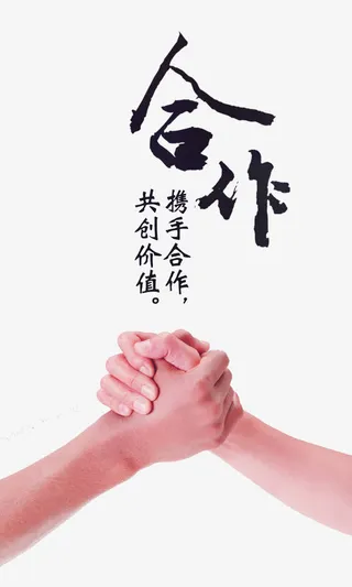 合作免抠