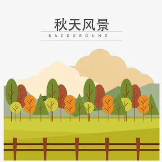 秋天风景免抠