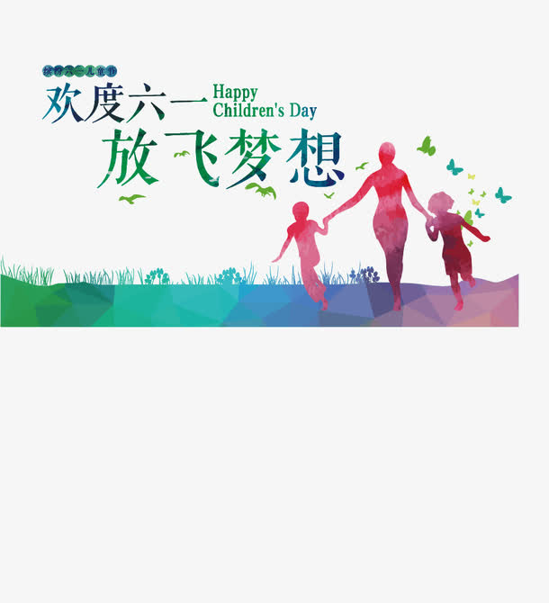 欢乐儿童矢量图免抠