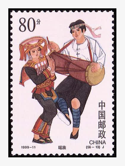 少数民族瑶族邮票免抠
