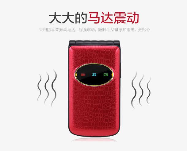 震动红色老人机免抠