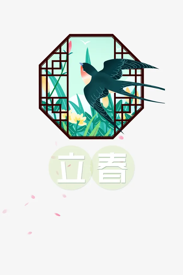 立春艺术字手绘燕子元素图免抠