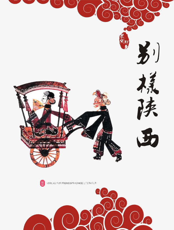 别样陕西免抠