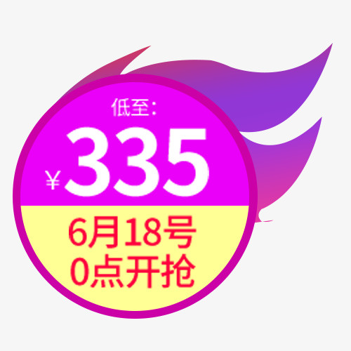 年中大促活动促销标签免抠
