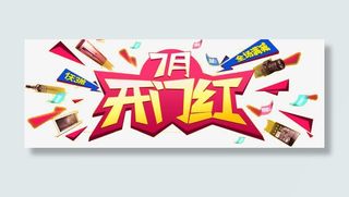 7月开门红免抠