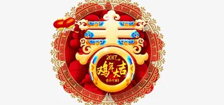 鸡年大吉图片素材免抠