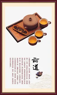 茶道 茶叶 挂画免抠