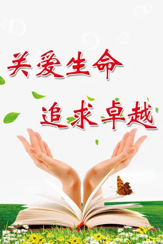 学校标语图片免抠