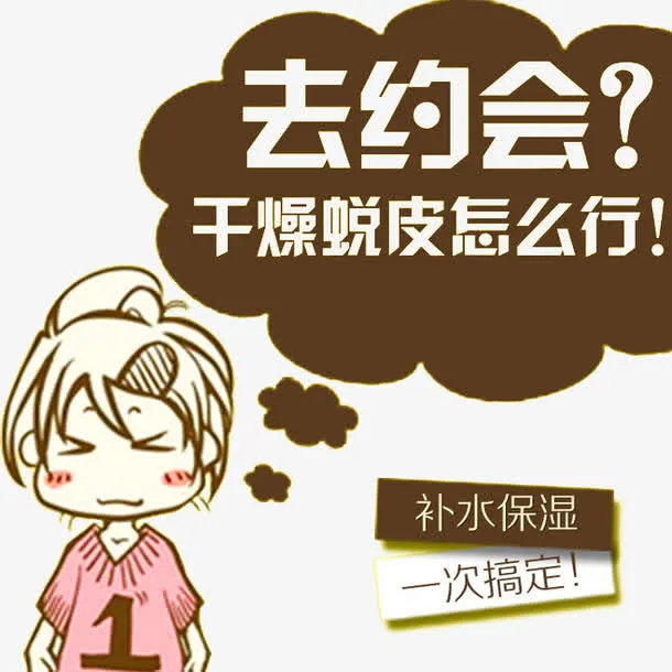 补水免抠