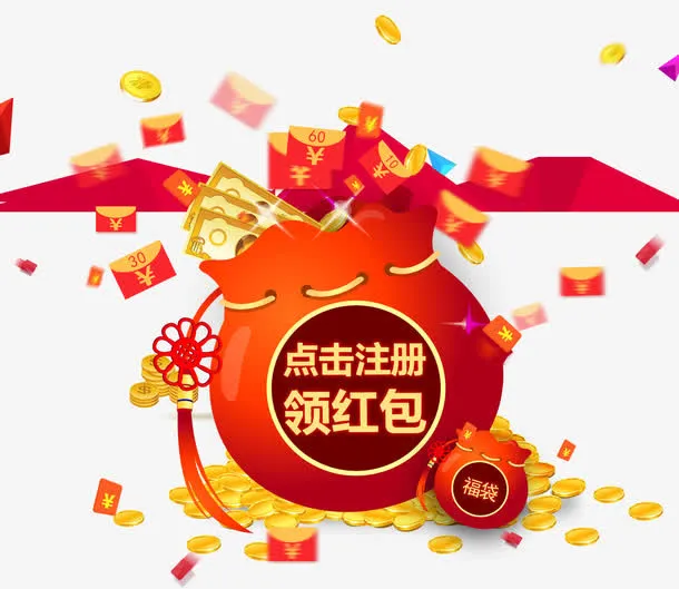 福袋红包金币免抠