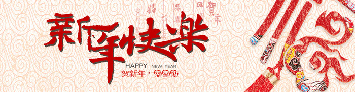 新年快乐祝福背景图高清