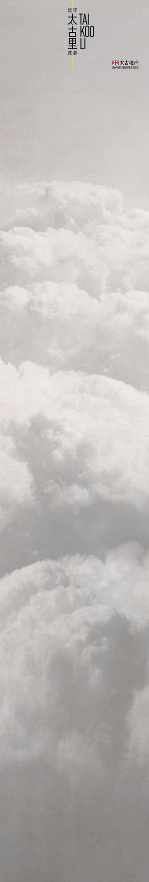 成都太古地产宣传免抠